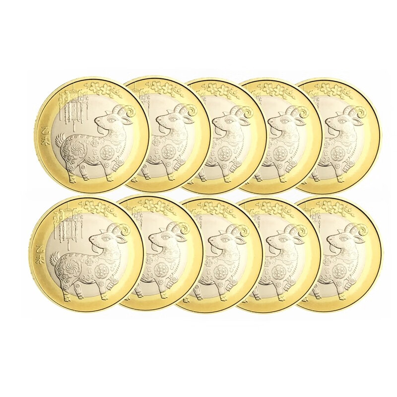 世纪博藏 2015年羊年纪念币 二羊 二轮十二生肖10元贺岁羊币 双色硬币
