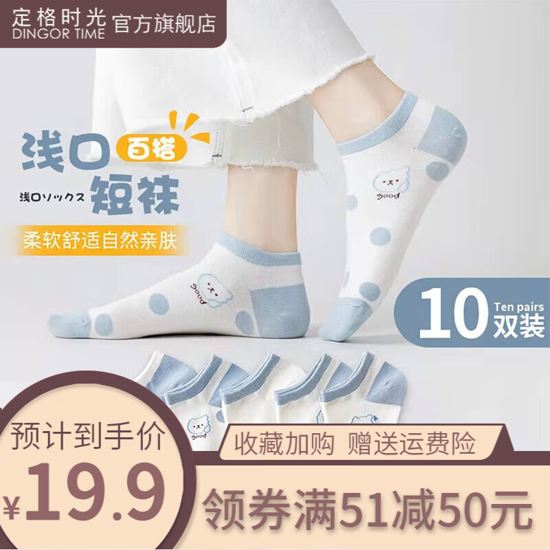 【旗舰店】 定格时光 女款透气卡通风可爱船袜   混色十双装