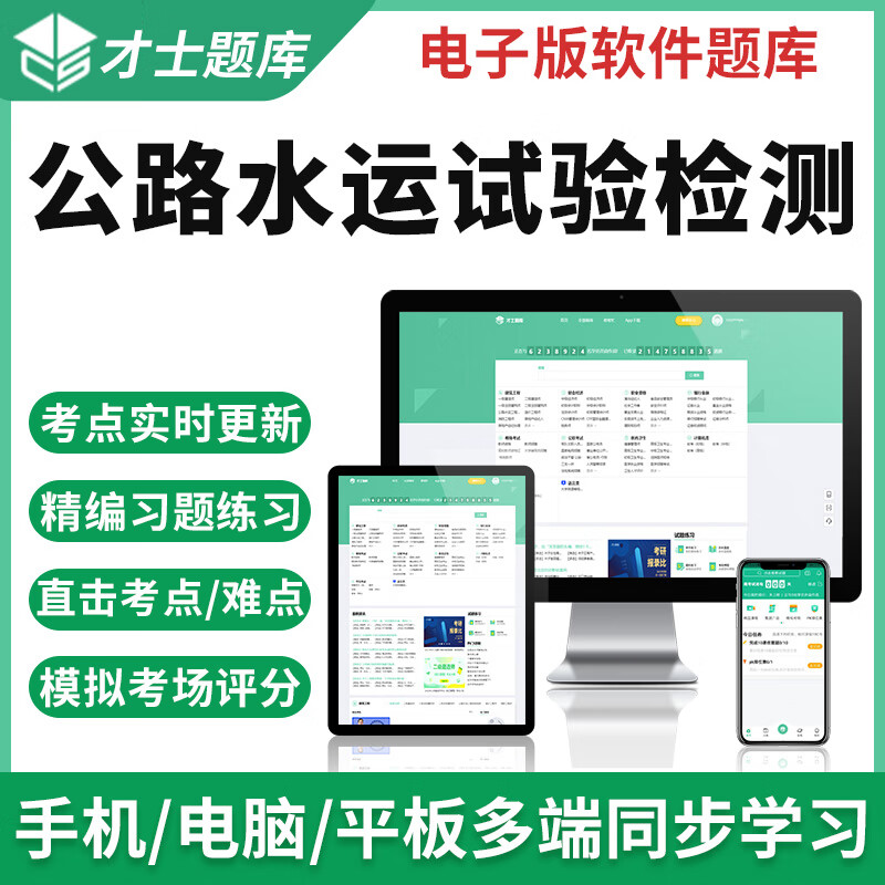 才士2023公路水运试验检测师习题集检测员助理员历年真题考试题库 才士题库考试软件课件试题新版cs 全额支付 桥梁隧道工程
