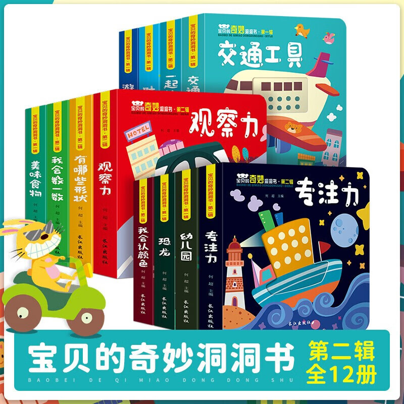 【全12册】宝贝的奇妙洞洞书全辑中英双语 安全撕不烂 护手圆角 0-3岁认知启蒙 亲子互动 套装12册