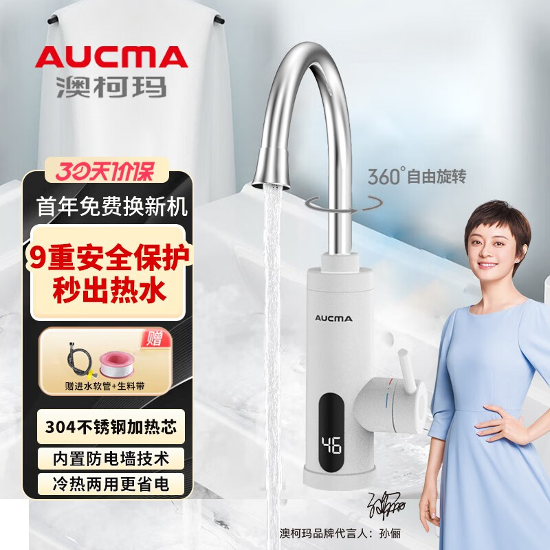 澳柯玛（AUCMA）电热水龙头 厨房下进水即热式电热水器 快热式小厨宝 热得快 家用恒温热水宝卫生间冷热两用X301 白色