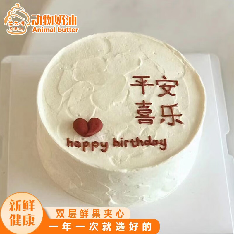 苏不哩简约款木糖醇动物奶油生日蛋糕同城配送当天到双层新鲜水果夹心
