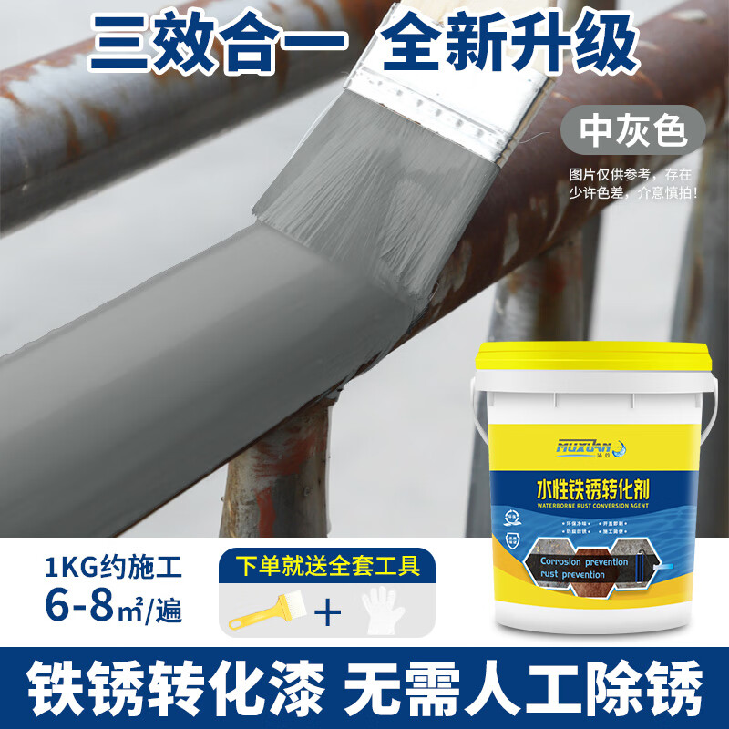 沐萱 铁锈转化剂免打磨免除锈 带锈转化底漆液金属彩钢瓦翻新专用油漆 中灰色 5kg属于什么档次？