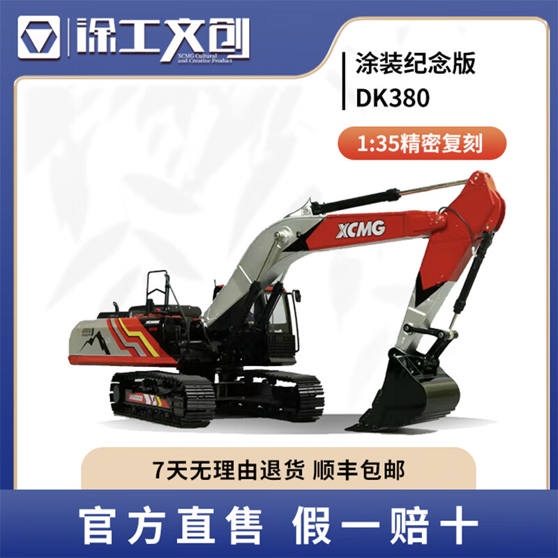 徐工集团(xcmg)xe380dk挖掘机模型 纪念红色涂装版 合金 比例1:35
