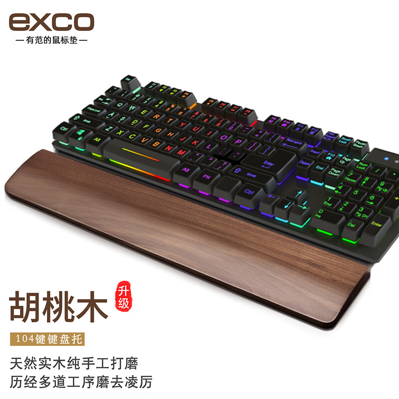 宜适酷(EXCO)新胡桃木104键键盘托实木机械键盘手托98键电脑掌托鼠标垫护腕垫电竞木质腕托108键大号9717