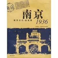 南京1936 【正版图书，放心购买】