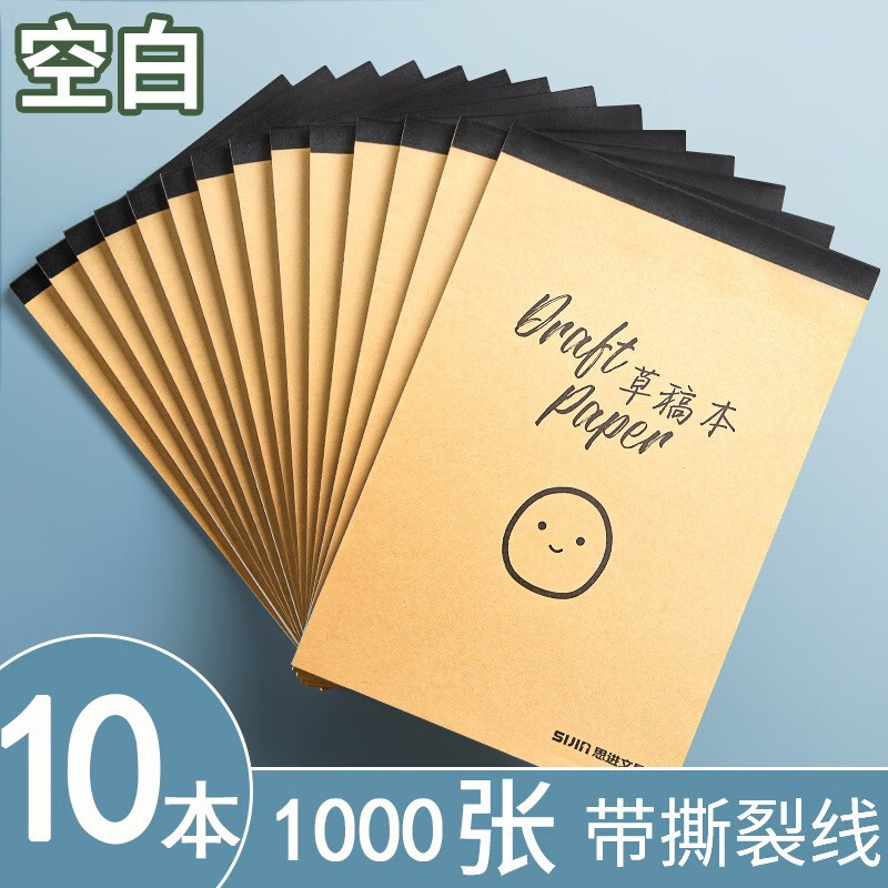 【10本装】牛皮封面草稿纸
