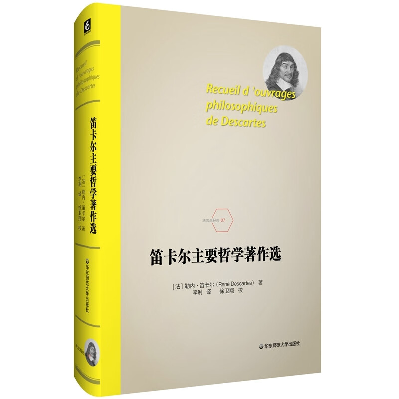 笛卡尔主要哲学著作选