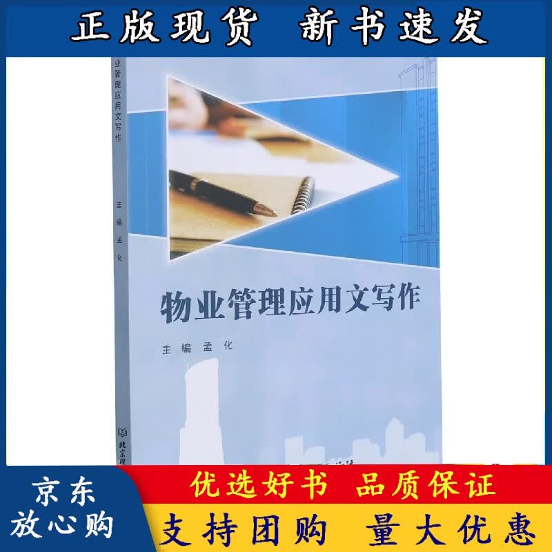 物业管理应用文写作