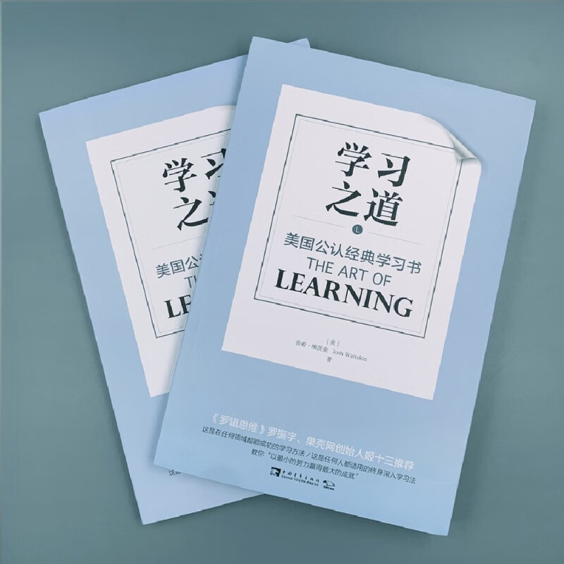 学习之道详情图