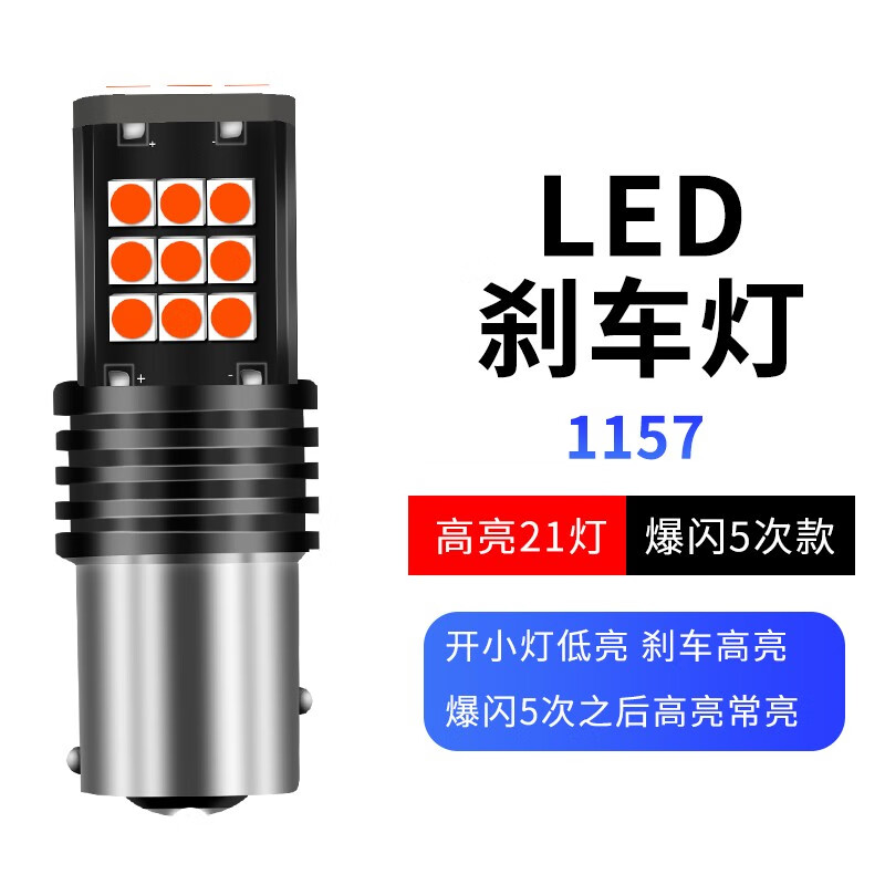 長城哈弗新H6 H4 C30 C50 M4 led爆閃剎車燈泡改裝專用汽車尾燈泡 1157 超亮款 爆閃5次后常亮 單只價 哈弗H6 剎車燈