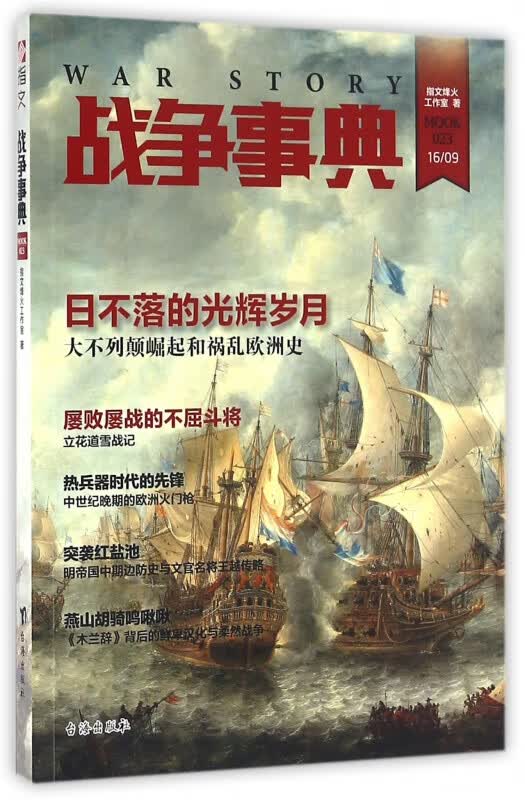 战争事典(MOOK23)