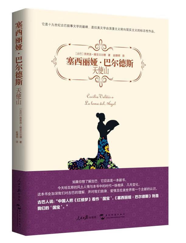 塞西丽娅·巴尔德斯