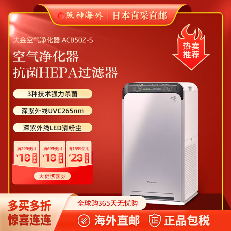 大金（DAIKIN）【日本直邮 日本发货】空气净化器提高清洁度空气清新卧室办公室必备深紫外线LED清粉尘 ACB50Z-S【需变压器】