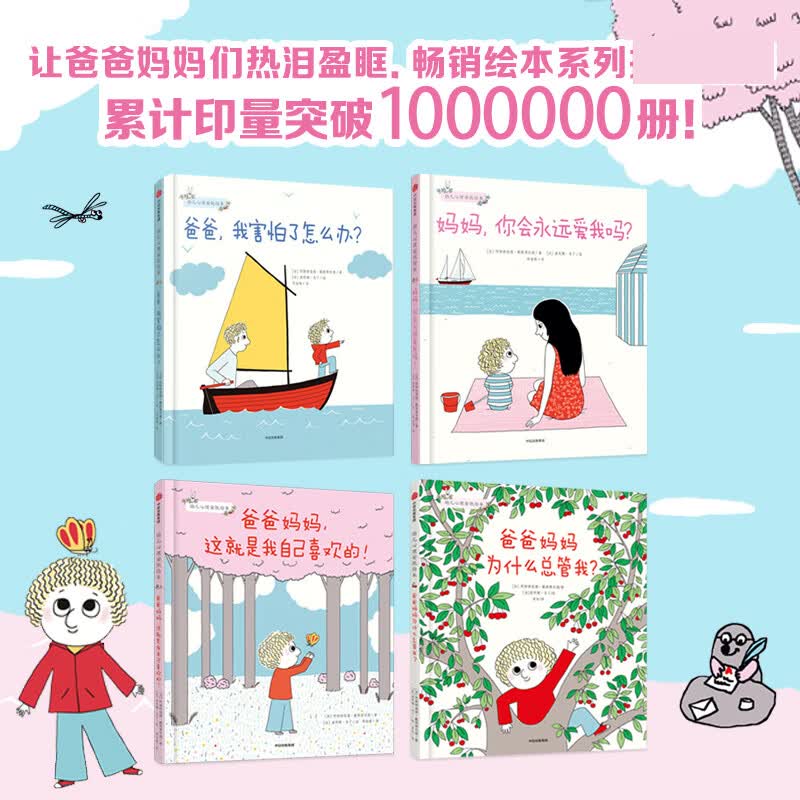 幼儿心理安抚绘本（套装4册）高性价比高么？