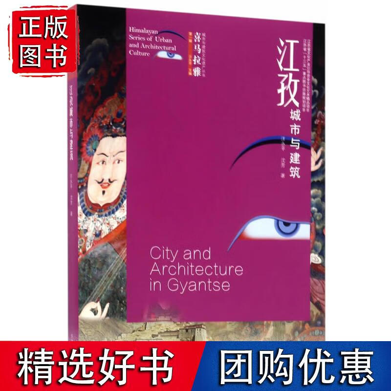 江孜城市与建筑