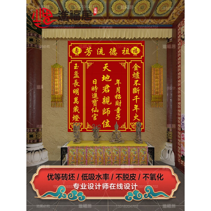 夜语时定制红砖瓷砖神位神台祖位亲师位瓷砖对联瓷砖捐款名单祠堂宗