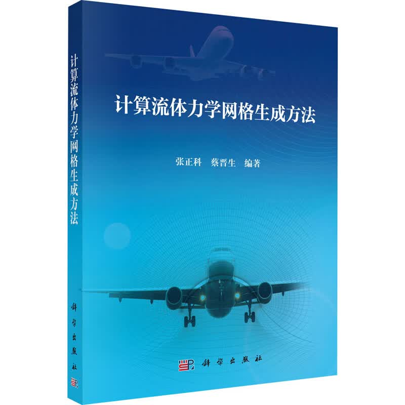 计算流体力学网格生成方法