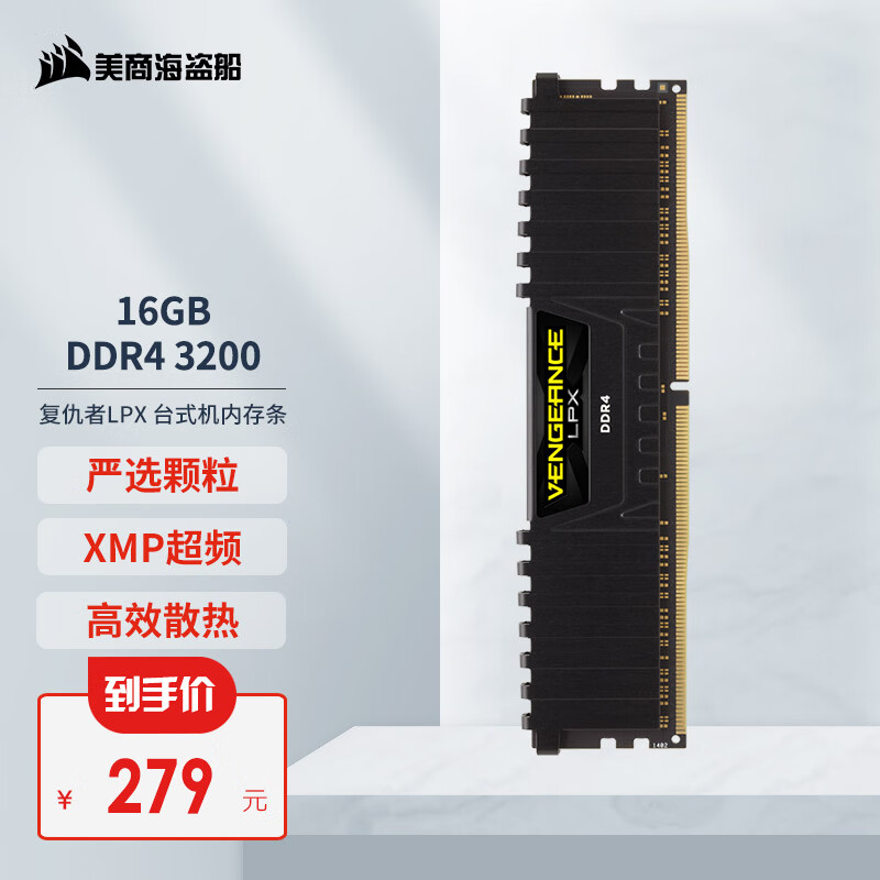 美商海盗船（USCORSAIR）16GB DDR4 3200 台式机内存条 复仇者LPX系列 游戏型属于什么档次？
