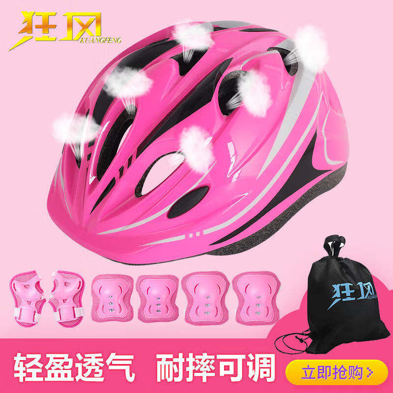 狂风轮滑护具头盔套装  儿童可调节轻透头盔滑板平衡车防摔自行车运动护膝护肘牢固安全帽  迷彩款宝宝帽 粉色 套餐 小号  适合2-6岁
