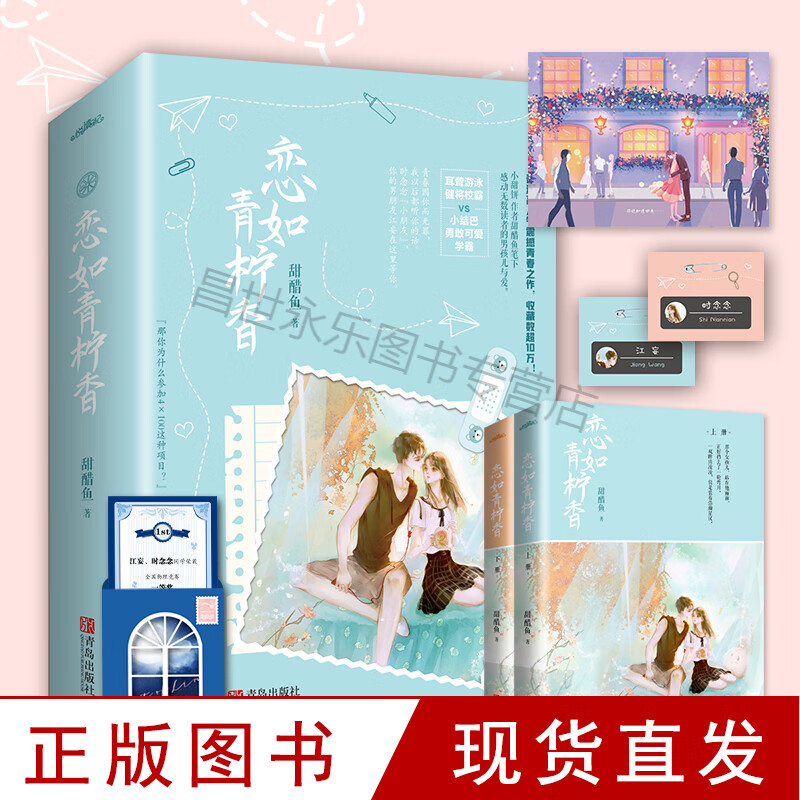 病名为你实体书 恋如青柠香 晋江甜醋鱼 青春文学都市言情小说 青春