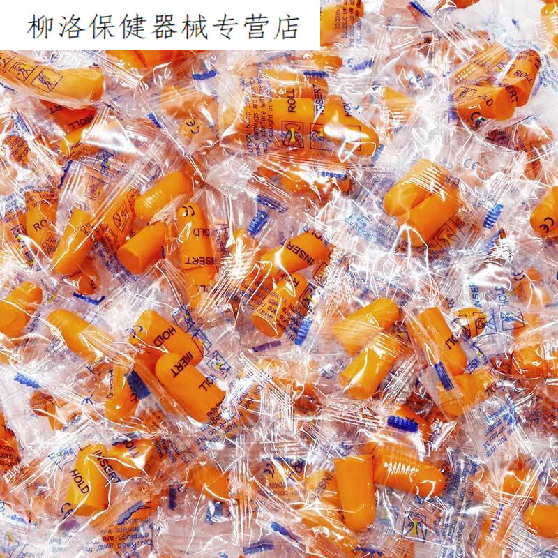 工业耳塞海绵隔音降噪降噪音车间 工厂酒店一次性专用 400粒隔音 盒