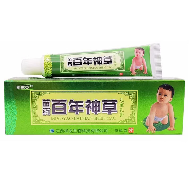 明思克苗药百年神草儿童乳膏15g/盒婴幼儿童皮肤外用软膏 1盒体验装