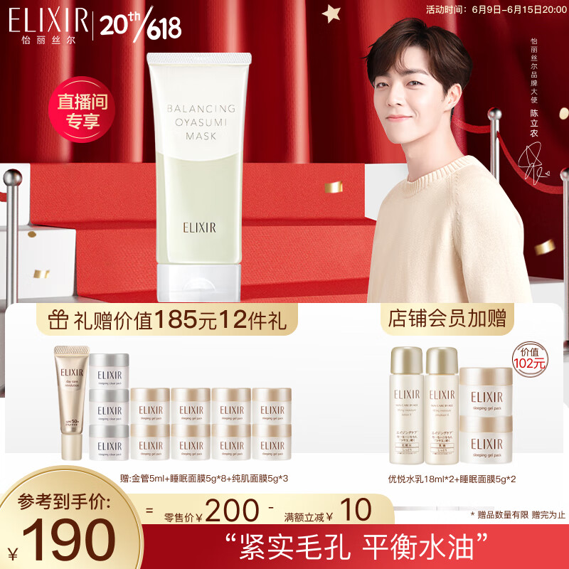 怡丽丝尔(ELIXIR)凝光漾采毛孔修护睡眠面膜90g 平衡水油 紧实毛孔