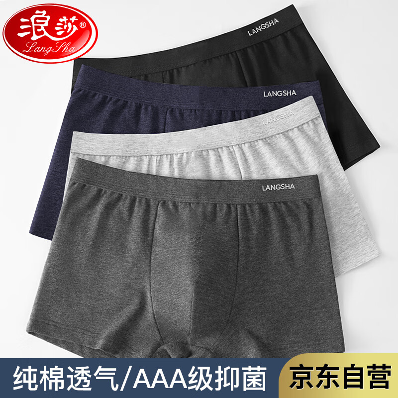 浪莎男式内裤——时尚健康舒适的选择