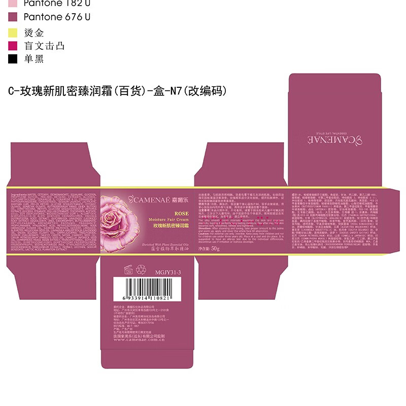 嘉媚乐（CAMENAE）玫瑰新肌密套装女秋冬面部护理套组合洁面水乳霜 玫瑰新肌密臻润霜50g-3代