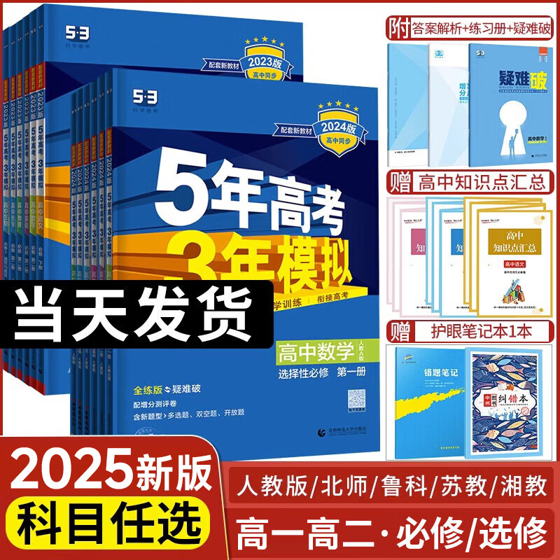 2025新版五年高考三年模拟高一高二语文数学英语物理化学生物政治历史地理必修选择性必修第一册第二册53高考同步上中下册教辅资料书 物理-人教版 选择性必修第三册