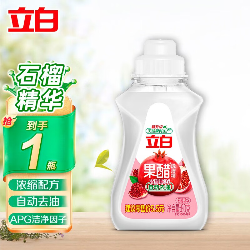 立白洗洁精果醋食品用洗洁精果蔬清洗剂厨房水果清洗果蔬净家用 【便携试用装】果醋精80g*1瓶