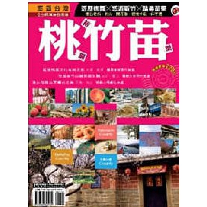 台版【现货】桃竹苗