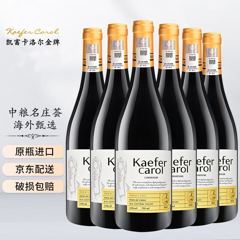 凯富葡萄酒 智利原瓶进口红酒 商务宴请礼品馈赠用酒750ml 卡洛尔金牌