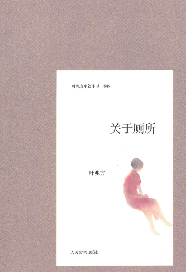 关于厕所