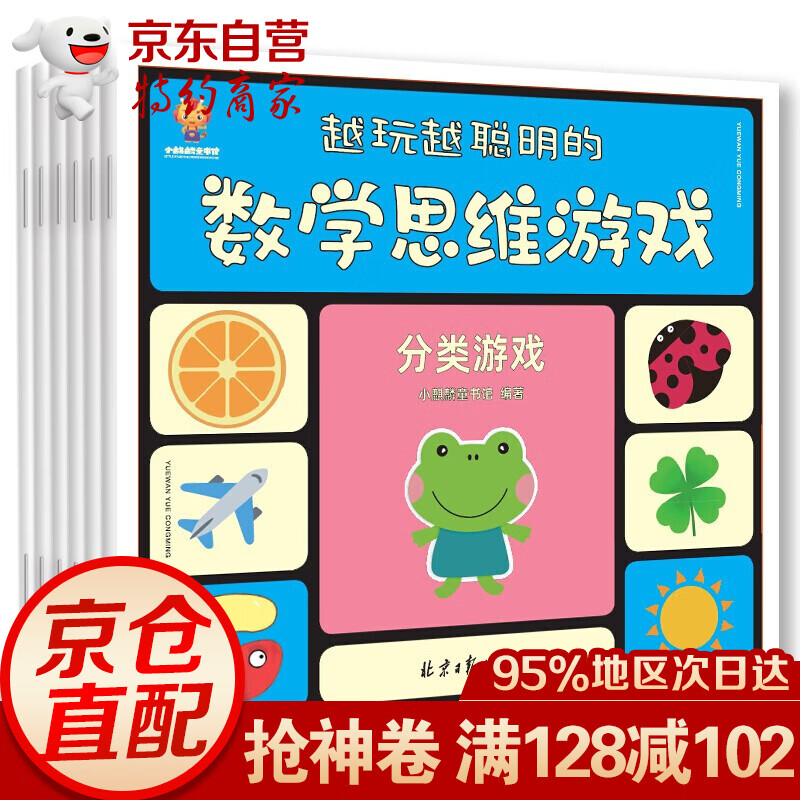 越玩越聪明的数学思维游戏6册 3-6岁儿童书籍 幼儿园儿童早教启蒙