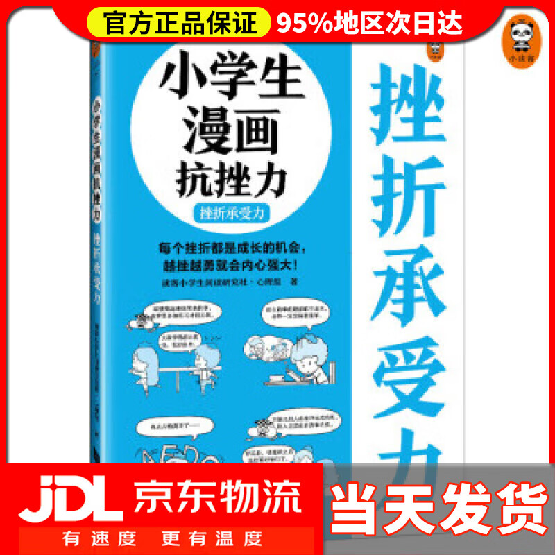 【 送货上门】小学生漫画抗挫力.