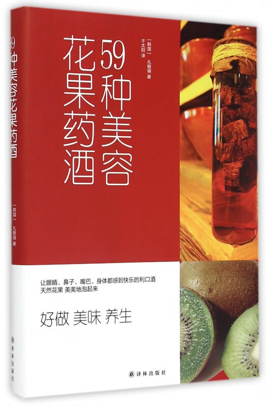 59种美容花果药酒