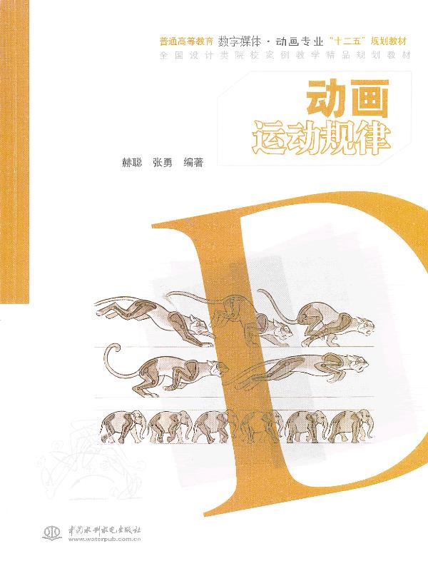 动画运动规律【正版图书】