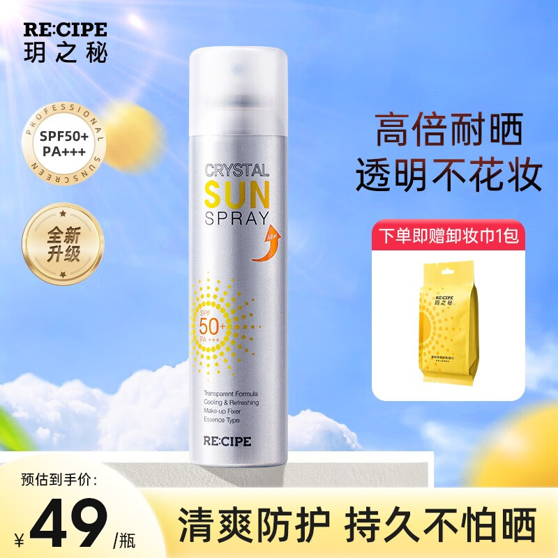 RE:CIPE 玥之秘新品水晶防晒喷雾SPF50+隔离紫外线男女军训 第3代水晶喷雾180ml