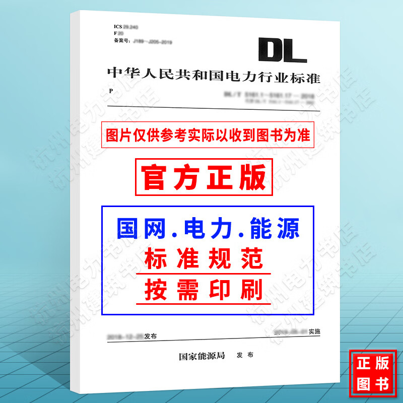 DL/T241-2012 火电建设项目文件收集及档案整理规范 pdf格式下载