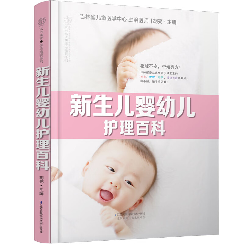 新生儿婴幼儿护理百科