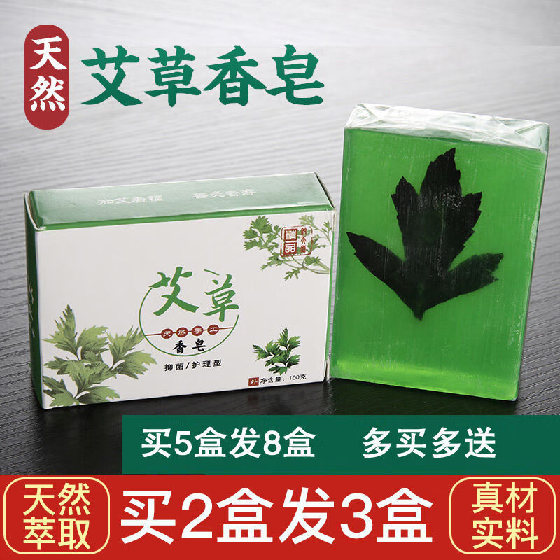 久木堂艾草止痒香皂皮肤瘙痒身上有红点艾草艾叶香云南本草除螨香皂