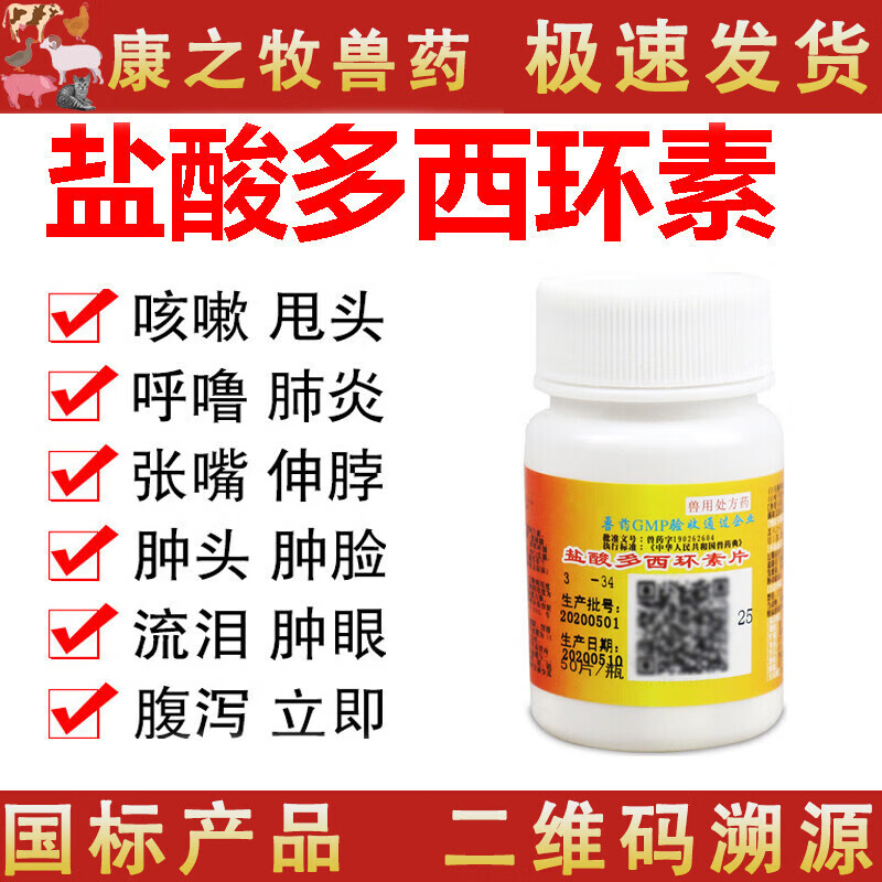 荣佳润兽药兽用盐酸多西环素片鸡鸭鹅猪牛羊猫狗大肠杆菌沙门氏拉稀