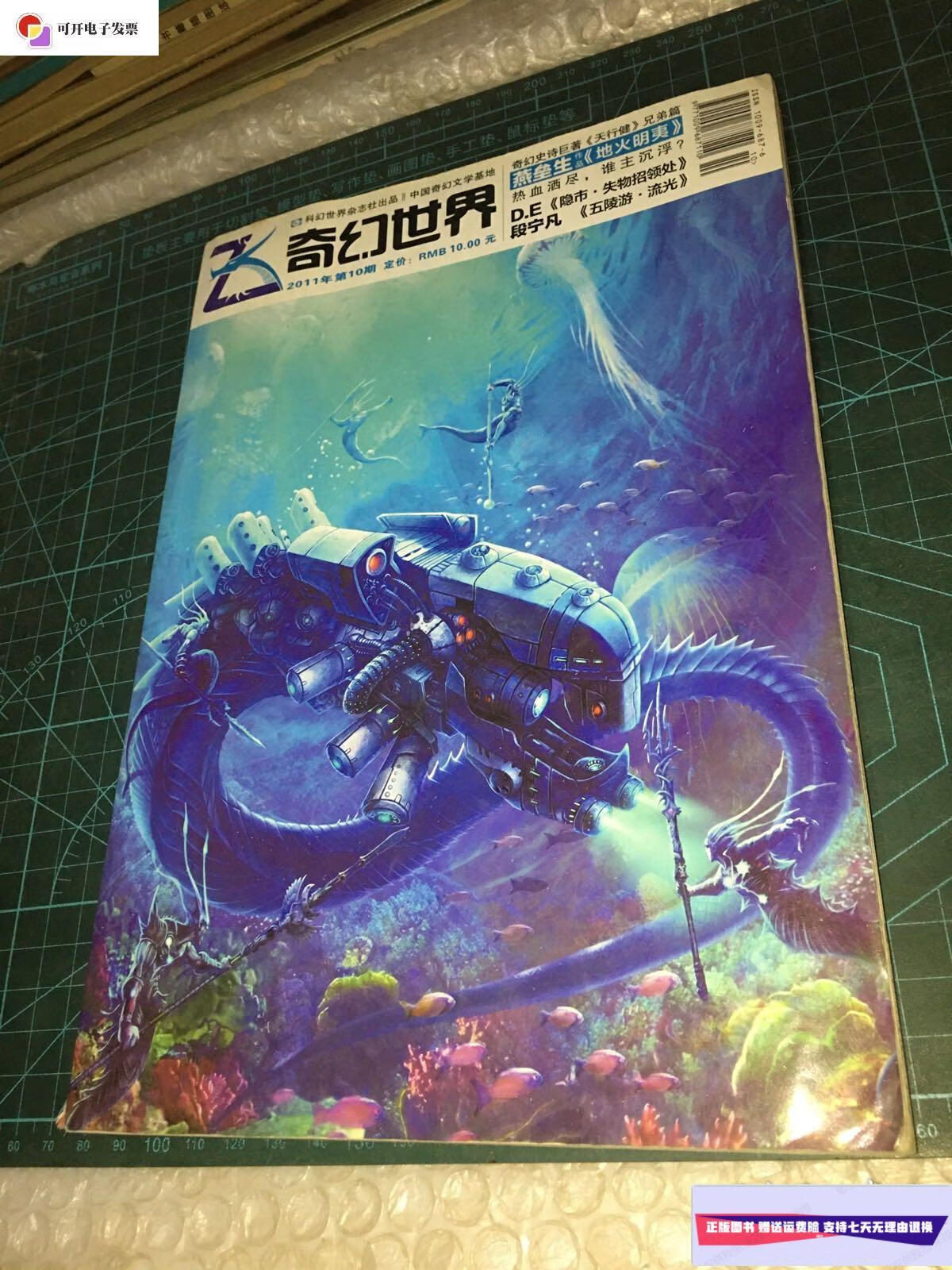 奇幻世界 2011年第10期 /奇幻世界编辑部 奇幻世界杂志社