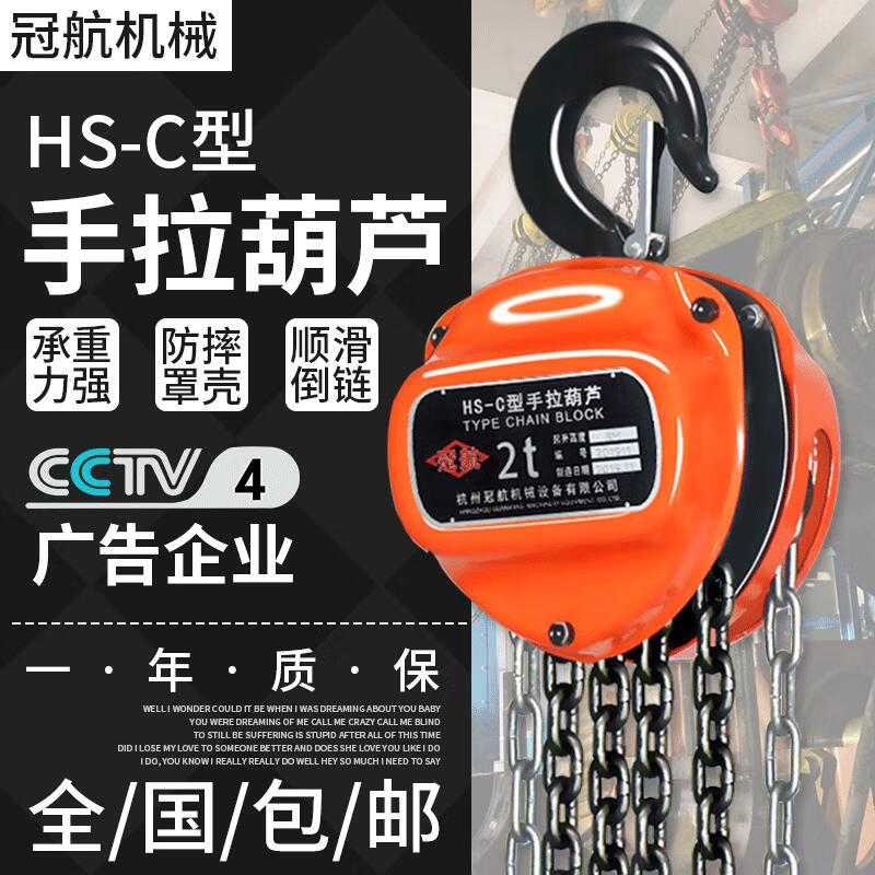 冠航（GUANHANG）冠航1吨5t3m6m9米手拉葫芦倒链三角型手动葫芦加重型倒链起重小吊 HSC1T*3M