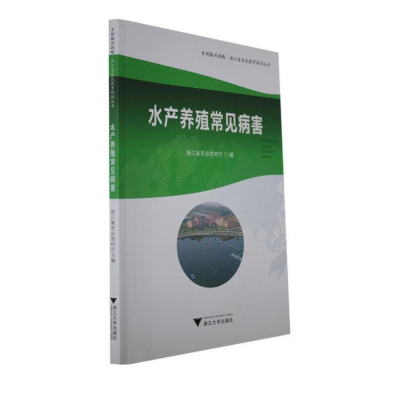 水产养殖常见病害农业/林业 图书