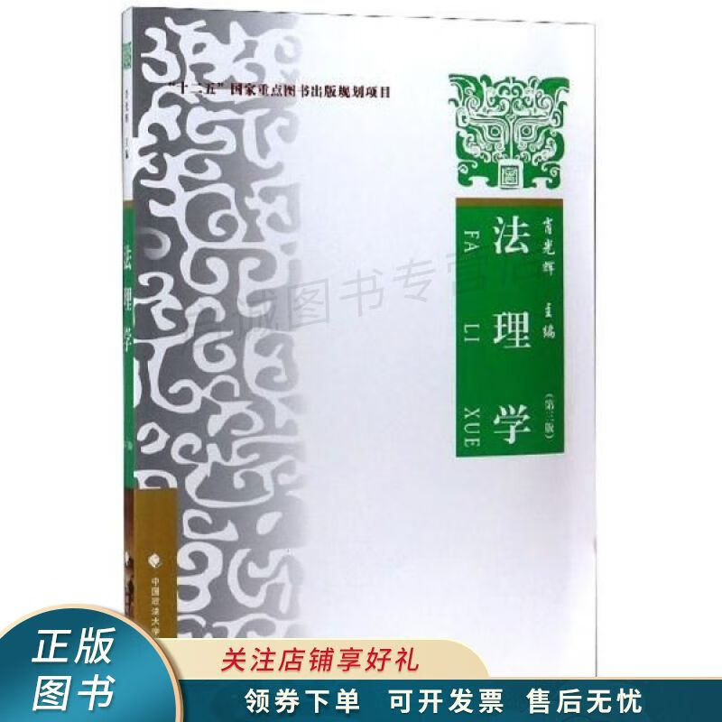 法理学第3版