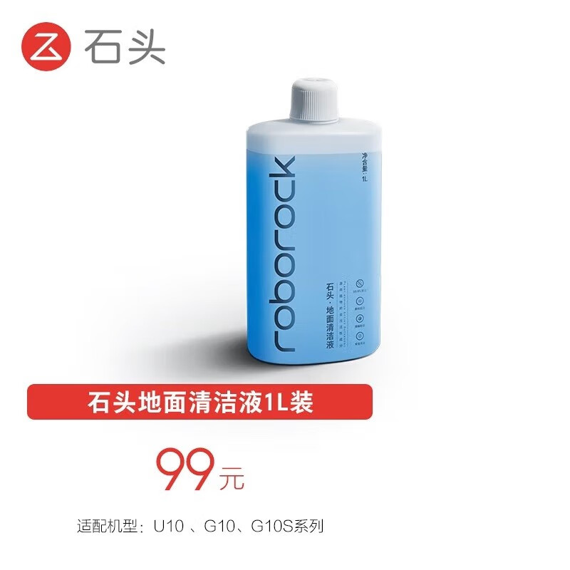 石头 扫地机器人 地面清洁液1L 适配所有石头系列产品 【JD送货，单单必达】属于什么档次？