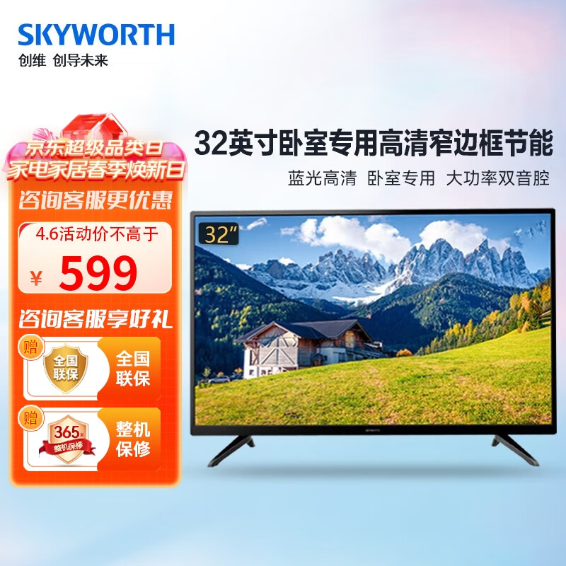 创维(skyworth)创维电视32英寸x3质量好吗